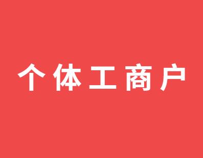 注册个体工商户哪些名字寓意好(精选600个)