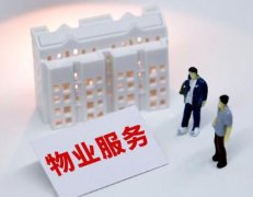 物业管理公司名字大全最新(精选200个)